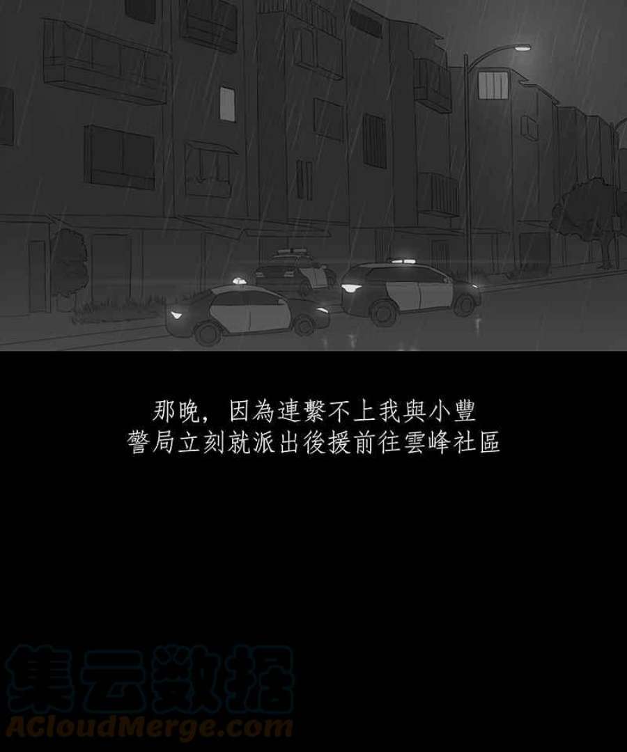 黑盒子的香烟漫画,[第24话] 雨夜线报（3）25图