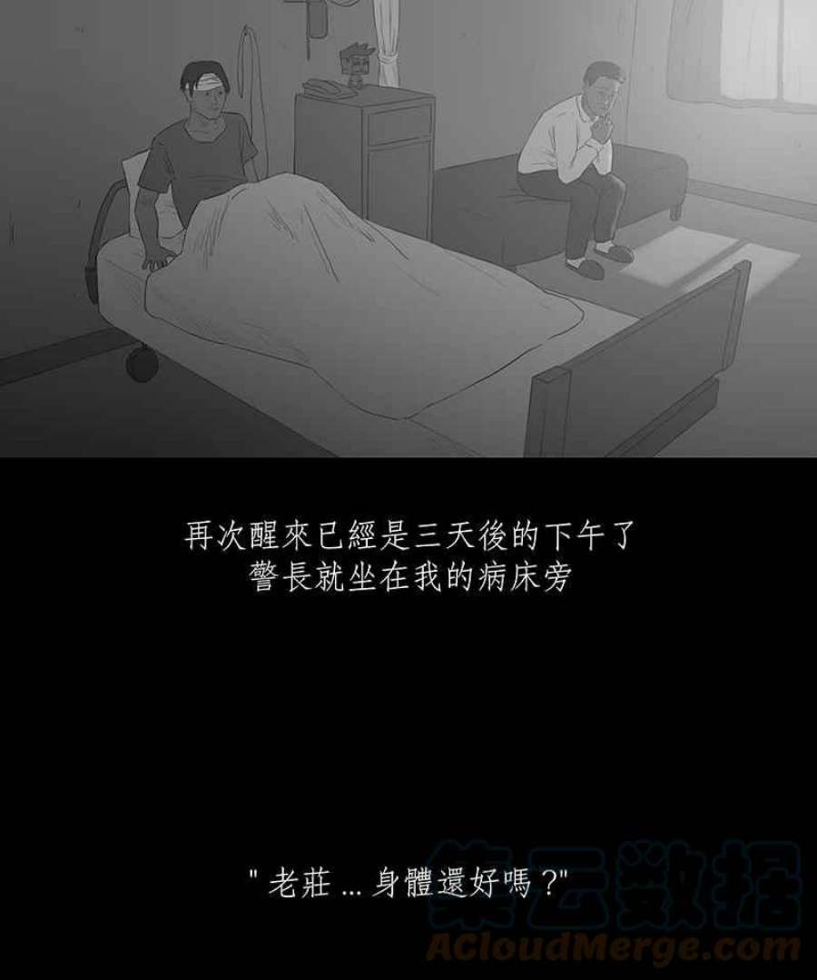 黑盒子的香烟漫画,[第24话] 雨夜线报（3）19图