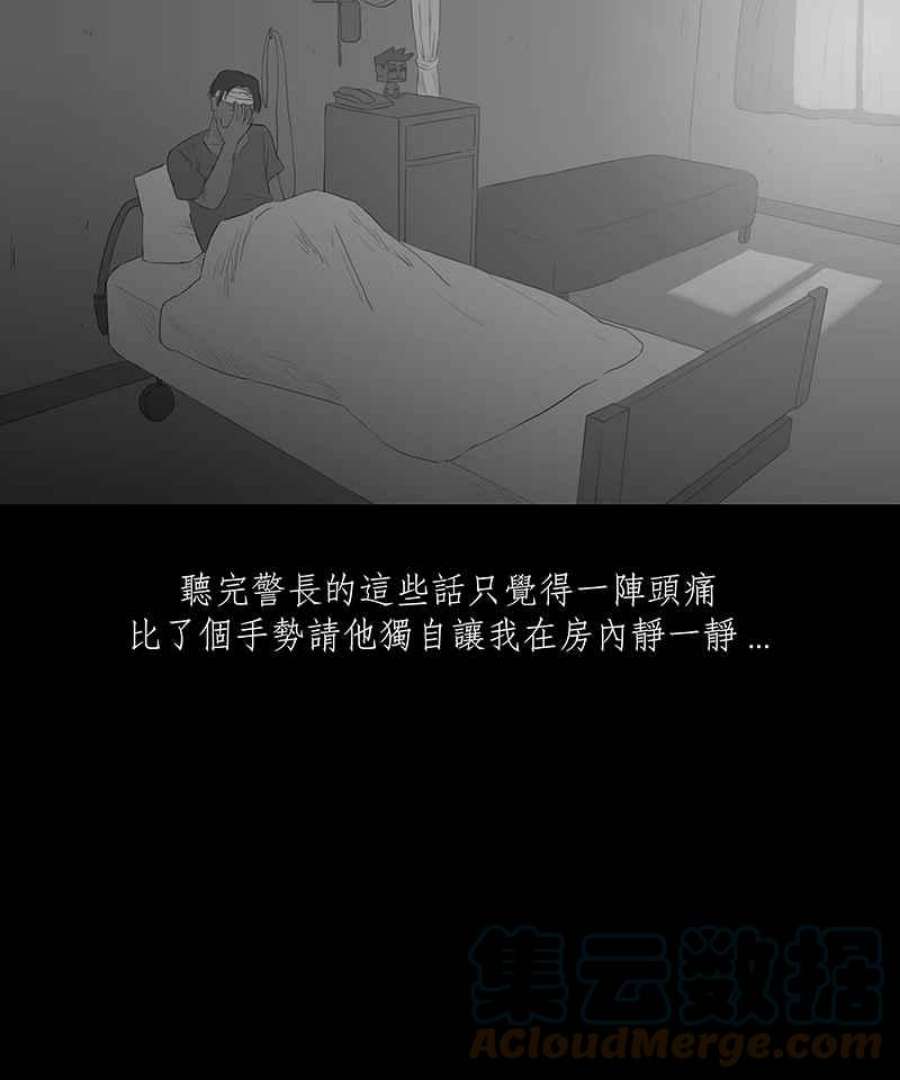 黑盒子的香烟漫画,[第24话] 雨夜线报（3）31图