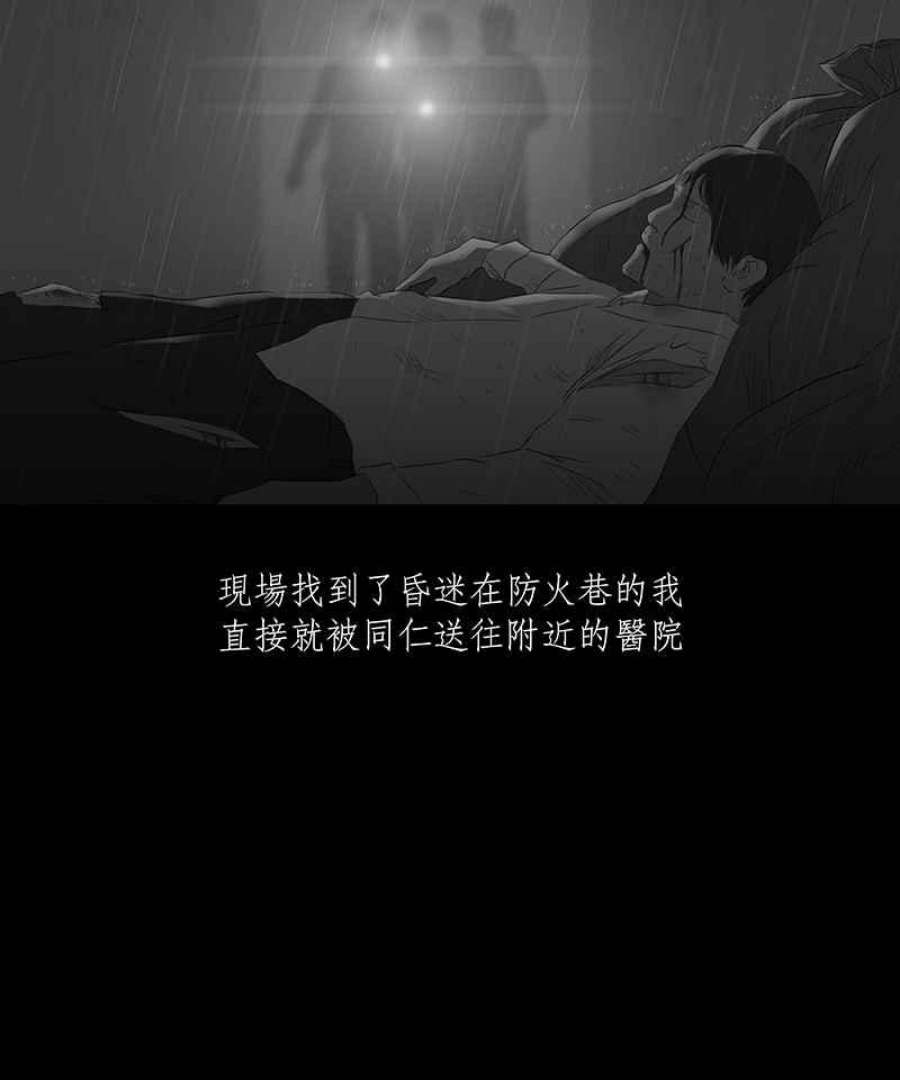 黑盒子的香烟漫画,[第24话] 雨夜线报（3）26图