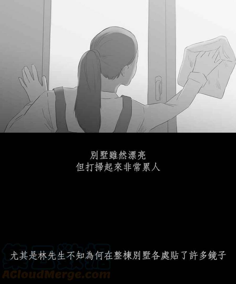 黑盒子app官网漫画,[第25话] 畸恋之丘(1)33图