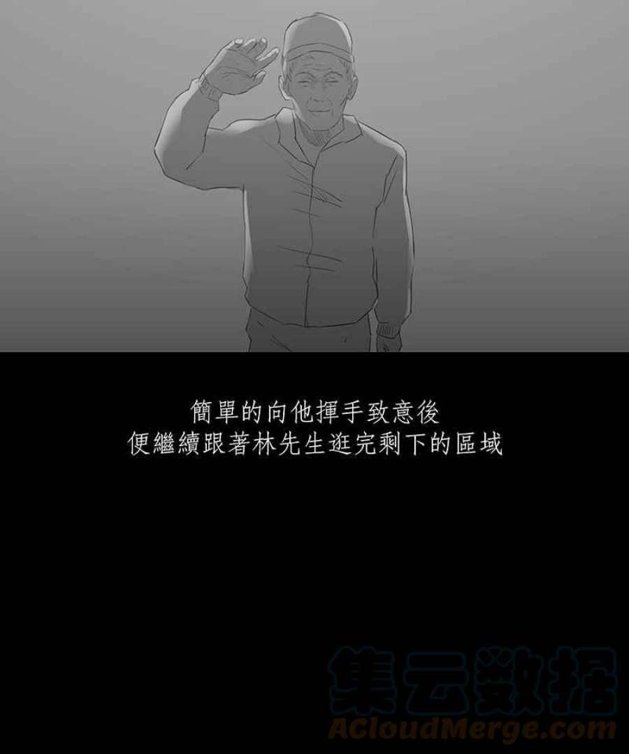 黑盒子app官网漫画,[第25话] 畸恋之丘(1)21图