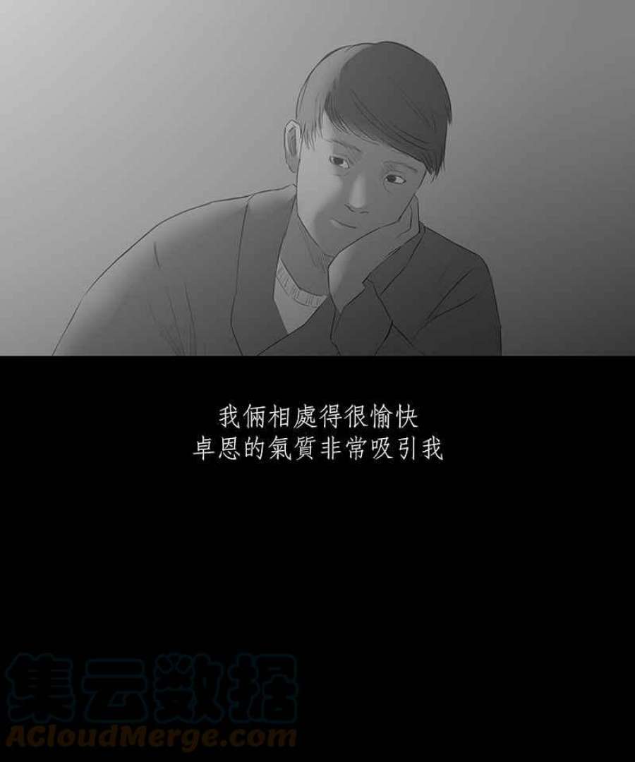 黑盒子是什么软件漫画,[第26话] 畸恋之丘(2)17图