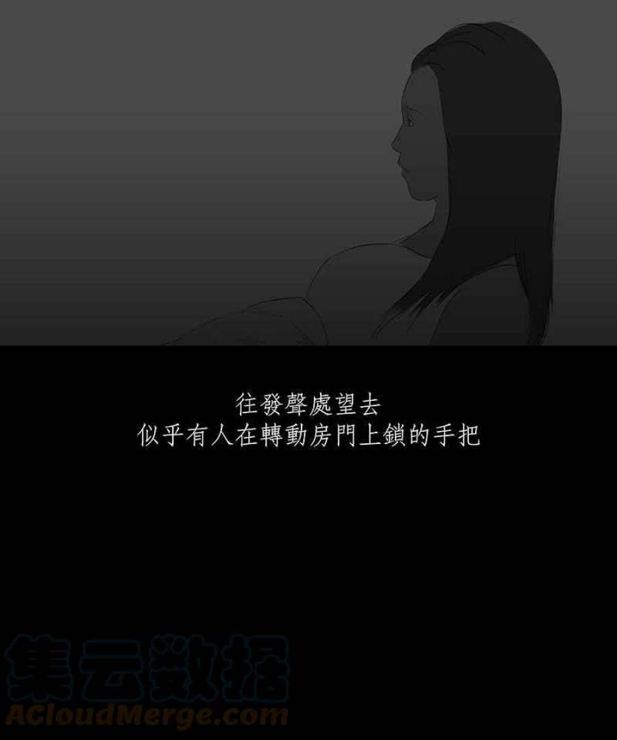 黑盒子是什么软件漫画,[第26话] 畸恋之丘(2)29图