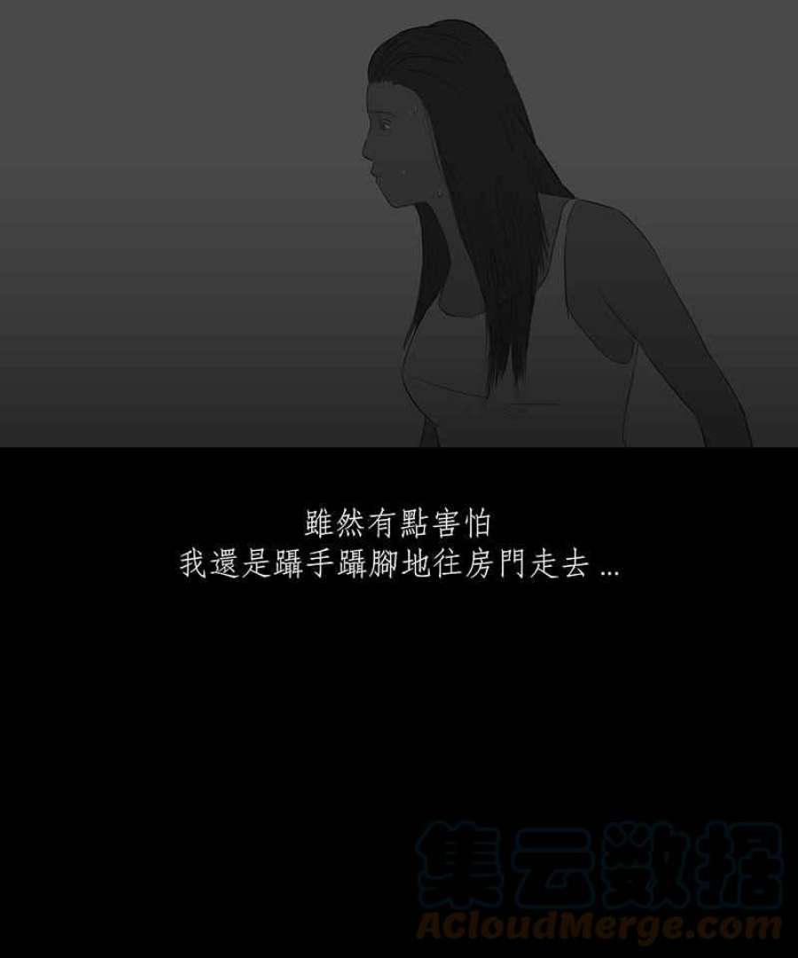 黑盒子是什么软件漫画,[第26话] 畸恋之丘(2)31图