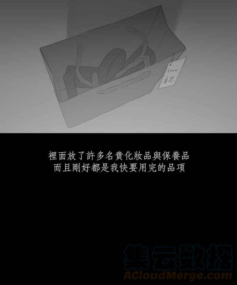 黑盒子是什么软件漫画,[第26话] 畸恋之丘(2)21图