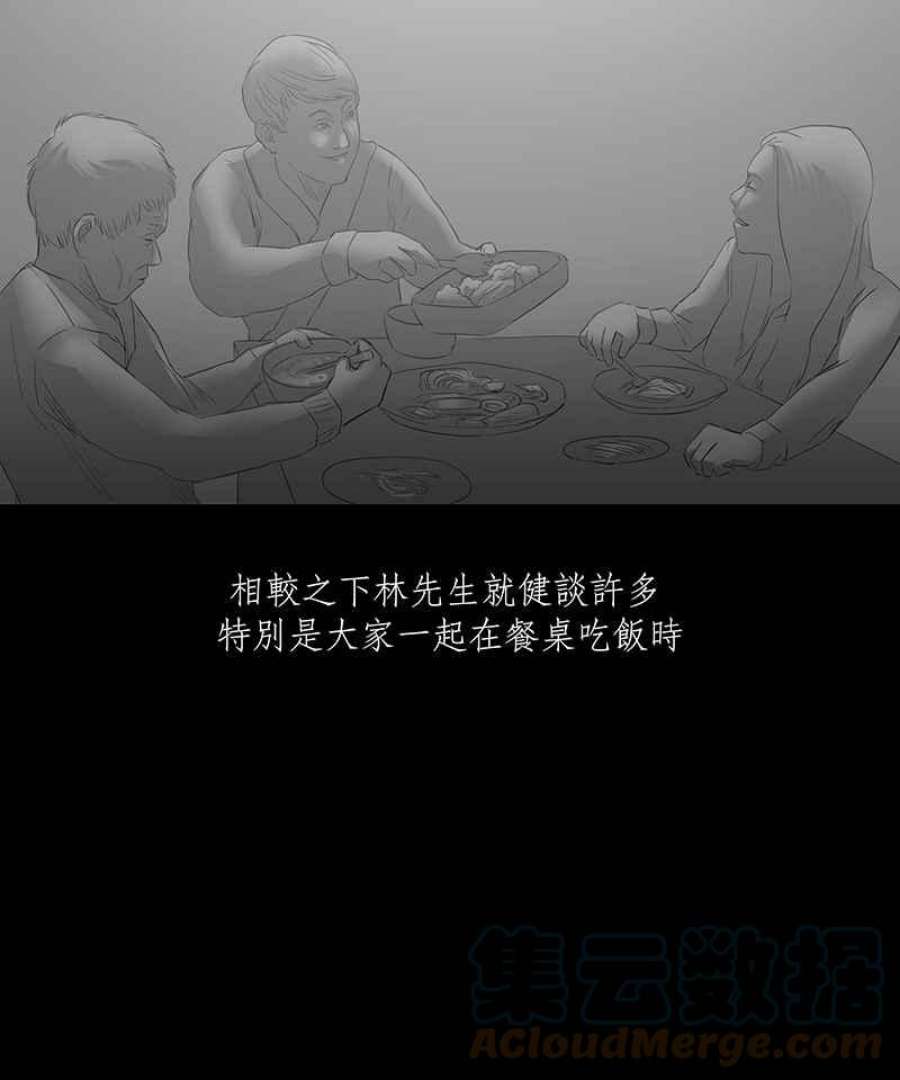 黑盒子是什么软件漫画,[第26话] 畸恋之丘(2)5图