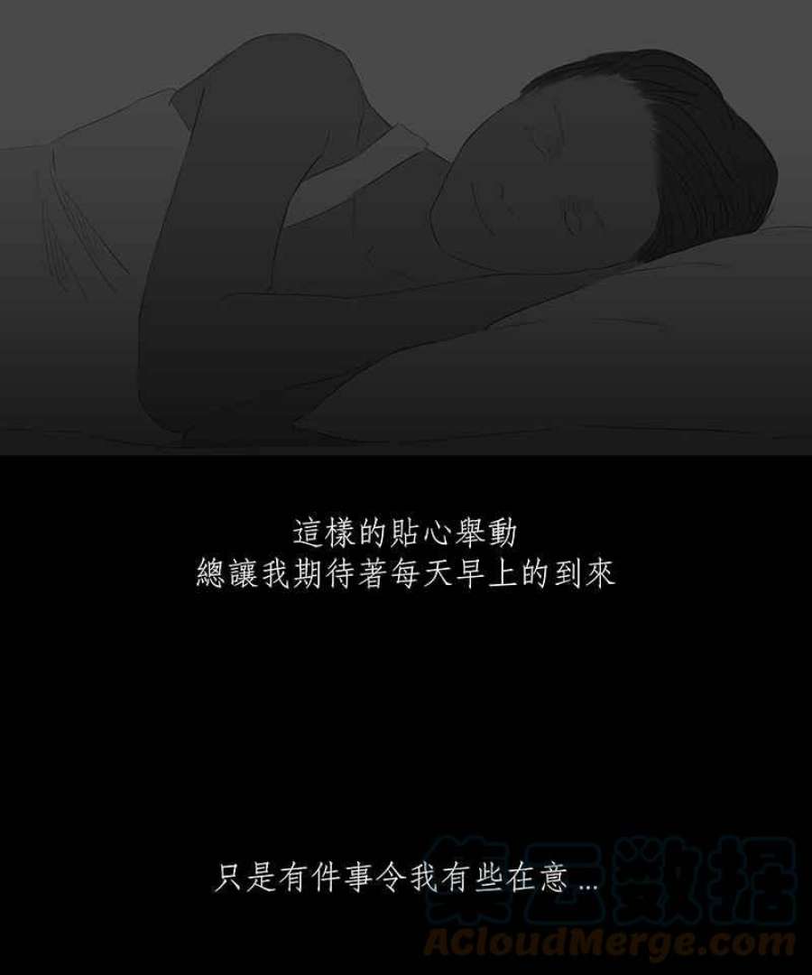 黑盒子是什么软件漫画,[第26话] 畸恋之丘(2)23图