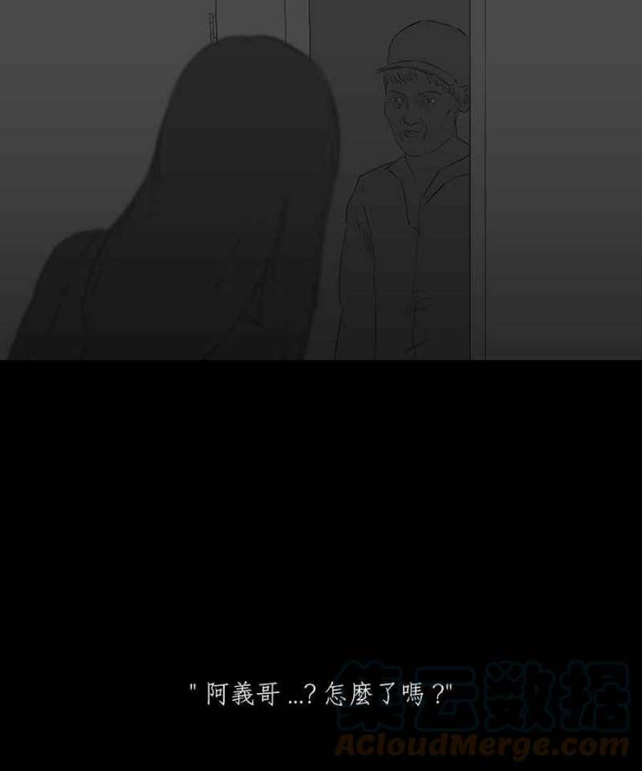 黑盒子的香烟漫画,[第27话] 畸恋之丘(3)5图