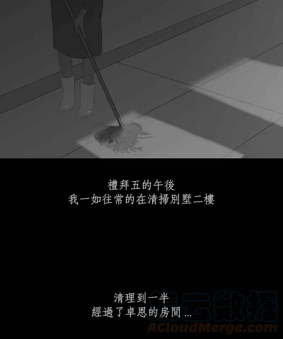 黑盒子房子什么意思漫画,[第28话] 畸恋之丘(4)29图