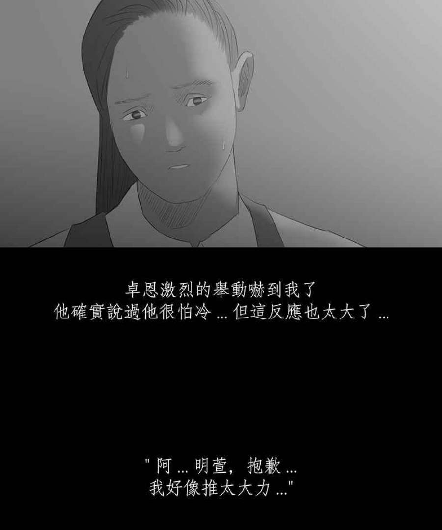 黑盒子房子什么意思漫画,[第28话] 畸恋之丘(4)24图