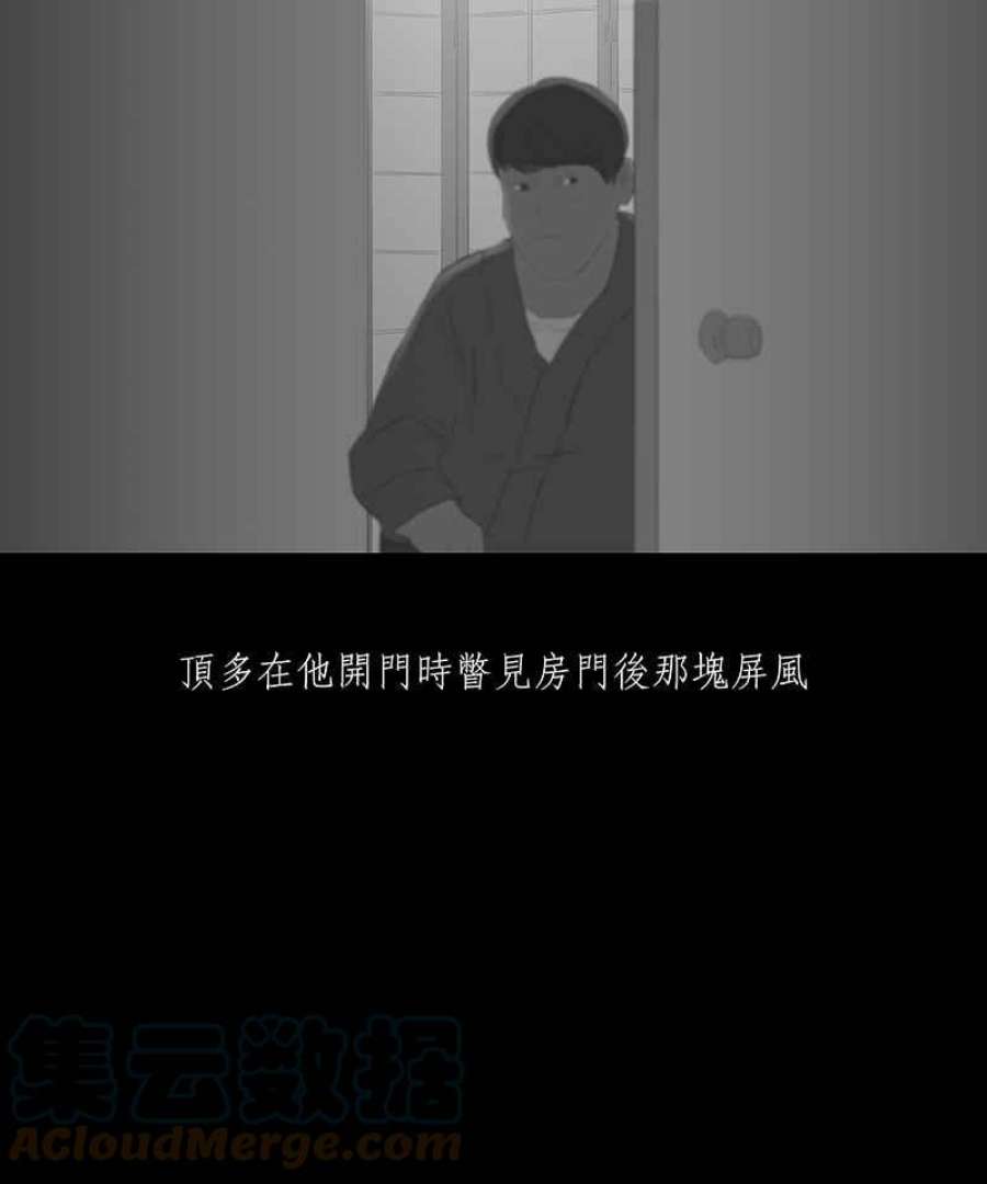 黑盒子房子什么意思漫画,[第28话] 畸恋之丘(4)31图