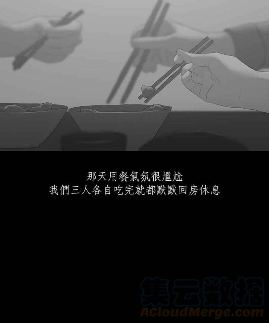 黑盒子房子什么意思漫画,[第28话] 畸恋之丘(4)27图