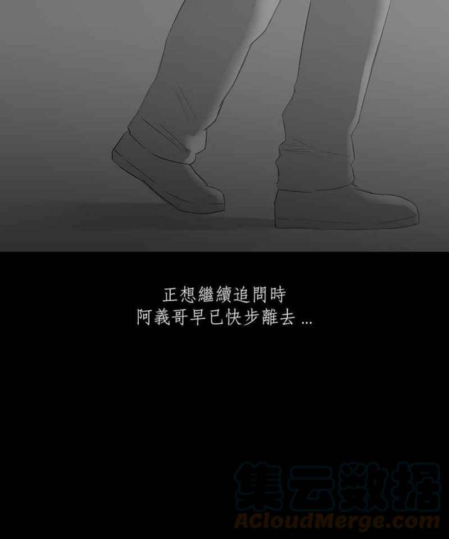 黑盒子房子什么意思漫画,[第28话] 畸恋之丘(4)15图