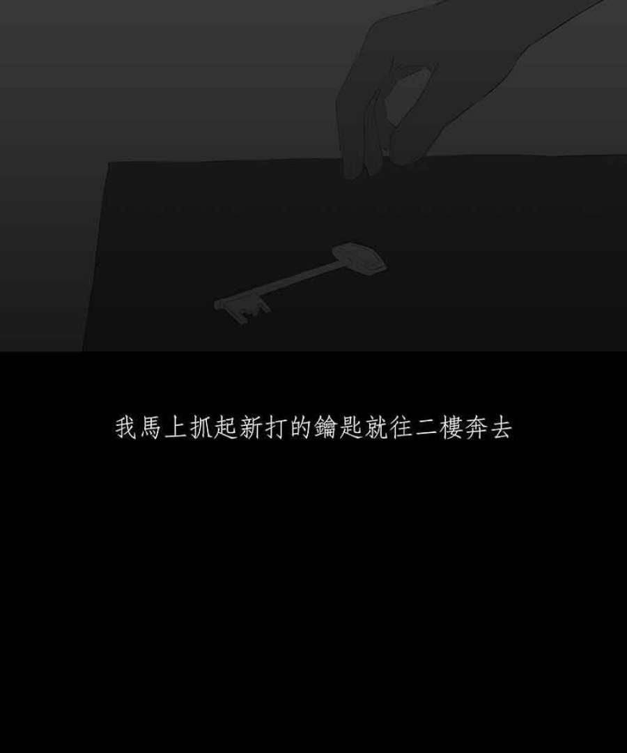 黑盒子悟空地图漫画,[第29话] 畸恋之丘(5)28图