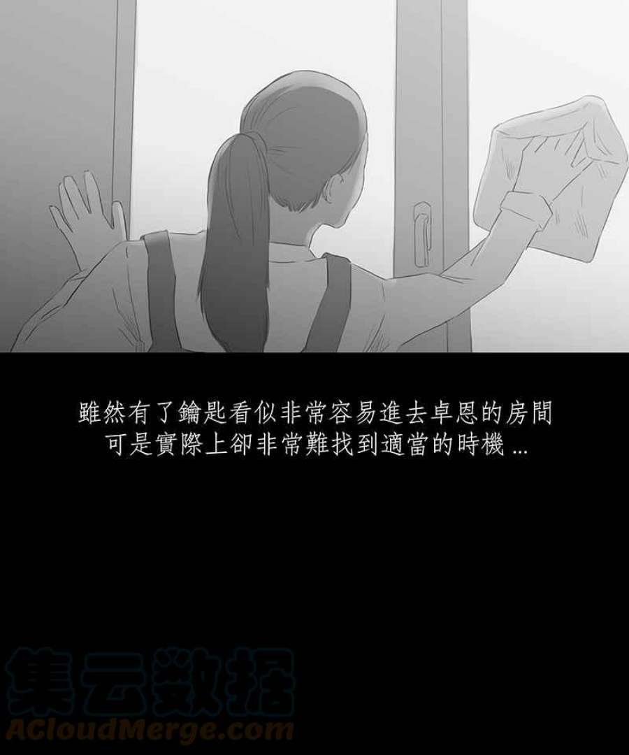 黑盒子悟空地图漫画,[第29话] 畸恋之丘(5)15图