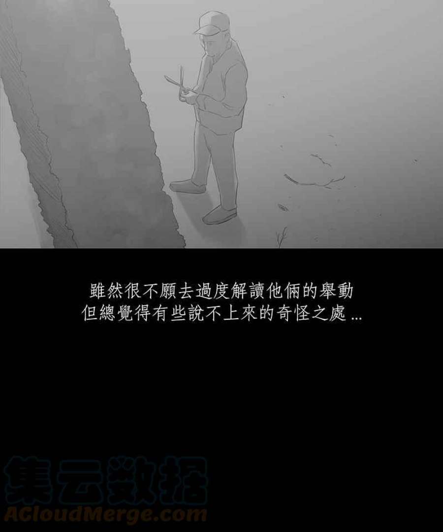 黑盒子悟空地图漫画,[第29话] 畸恋之丘(5)3图