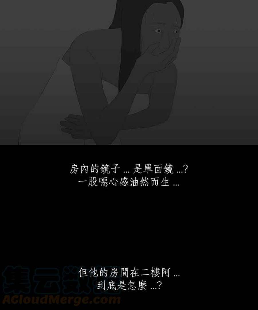 黑盒子悟空地图漫画,[第29话] 畸恋之丘(5)27图