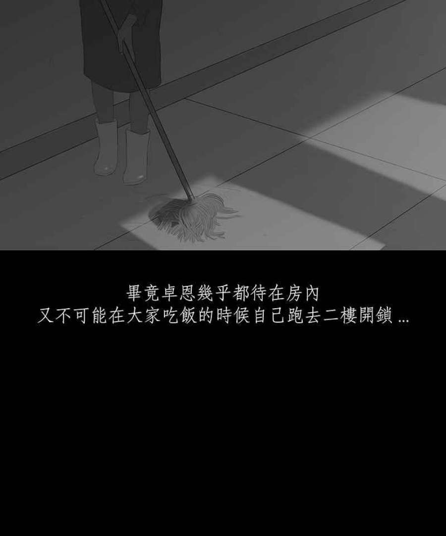 黑盒子悟空地图漫画,[第29话] 畸恋之丘(5)16图