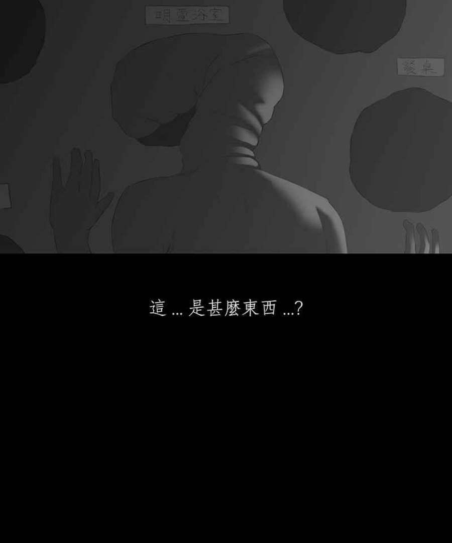 黑盒子的香烟漫画,[第30话] 畸恋之丘(6)6图