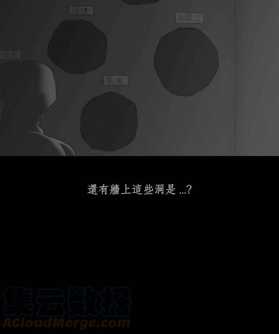 黑盒子的香烟漫画,[第30话] 畸恋之丘(6)7图