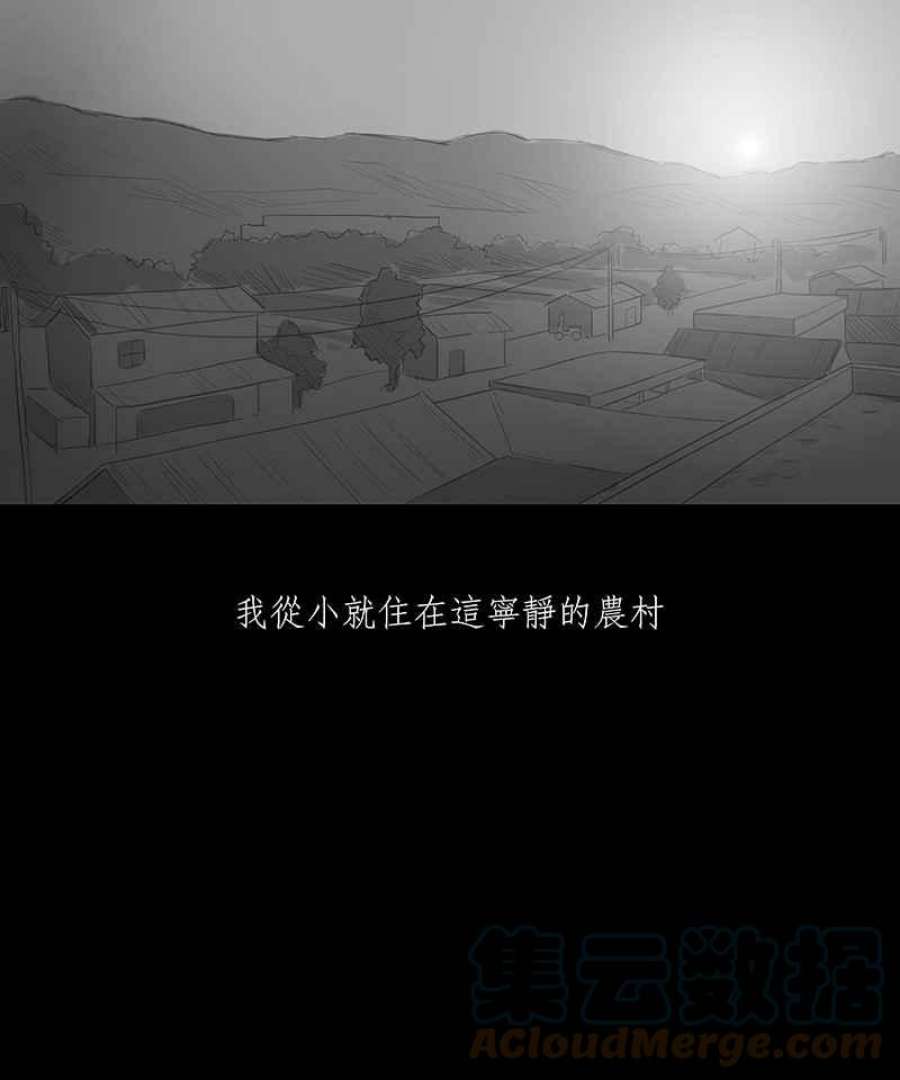 黑盒子的香烟漫画,[第31话] 渊罪3图