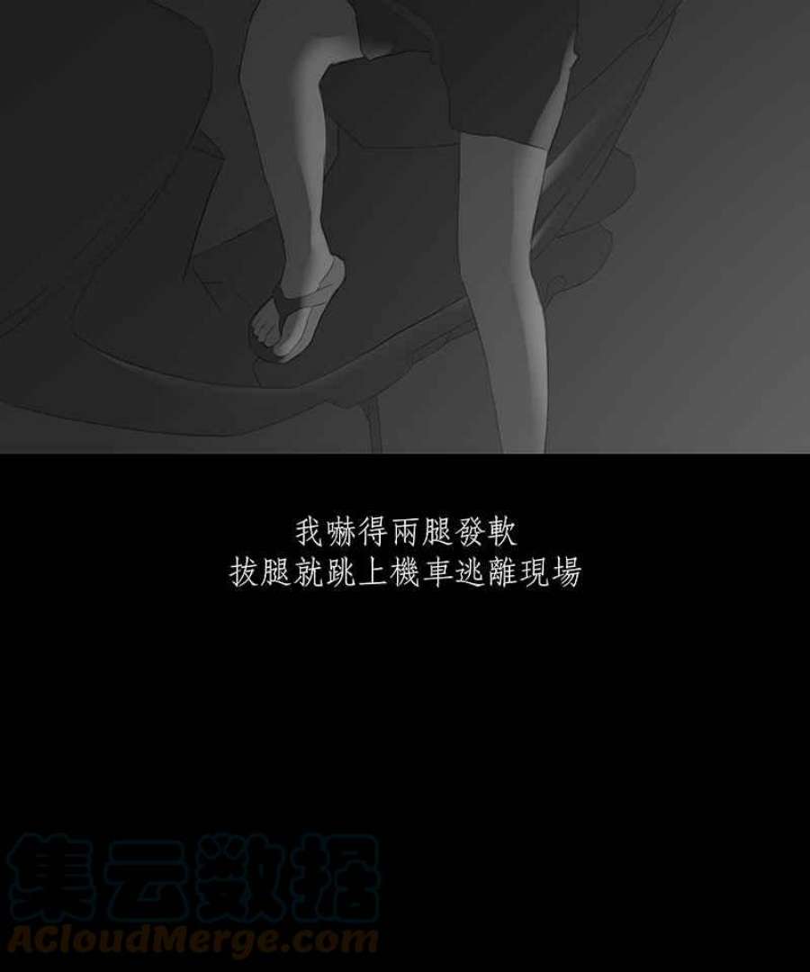 黑盒子的香烟漫画,[第31话] 渊罪39图