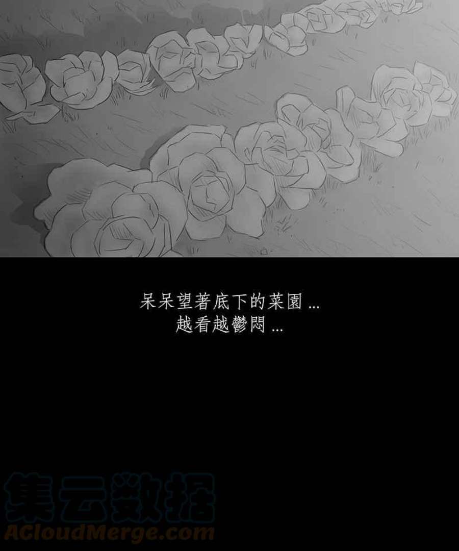 黑盒子的香烟漫画,[第31话] 渊罪21图