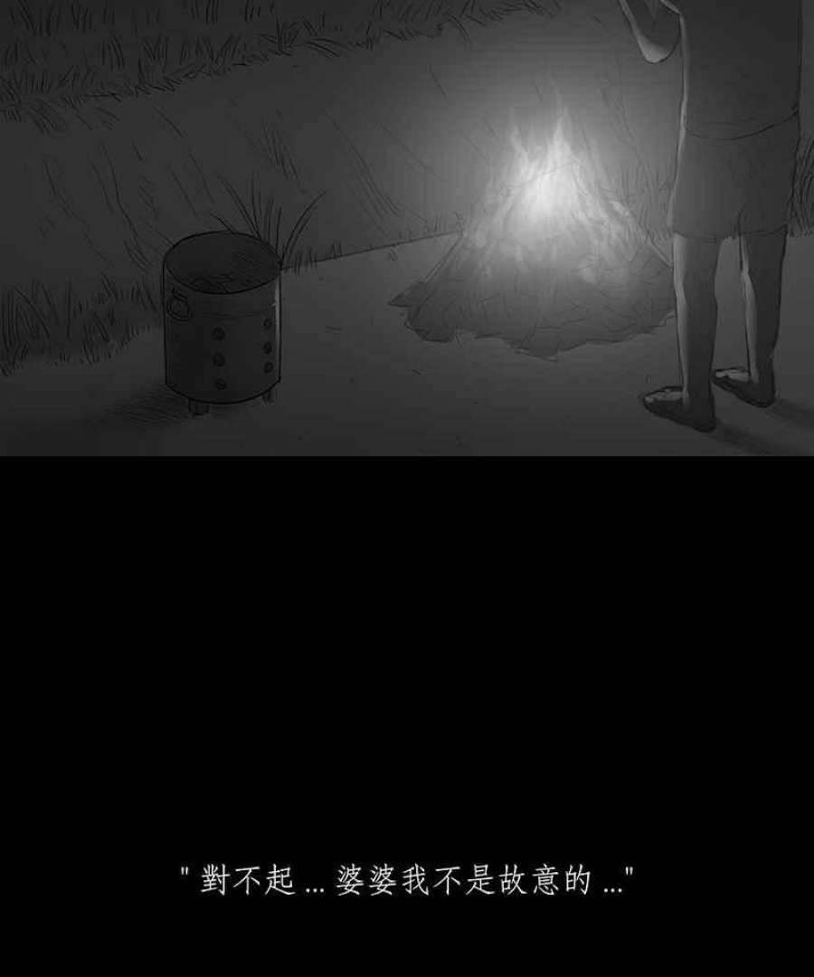 黑盒子的香烟漫画,[第31话] 渊罪34图