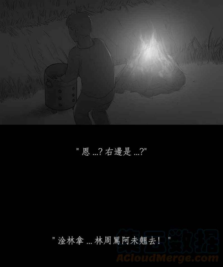 黑盒子的香烟漫画,[第31话] 渊罪41图