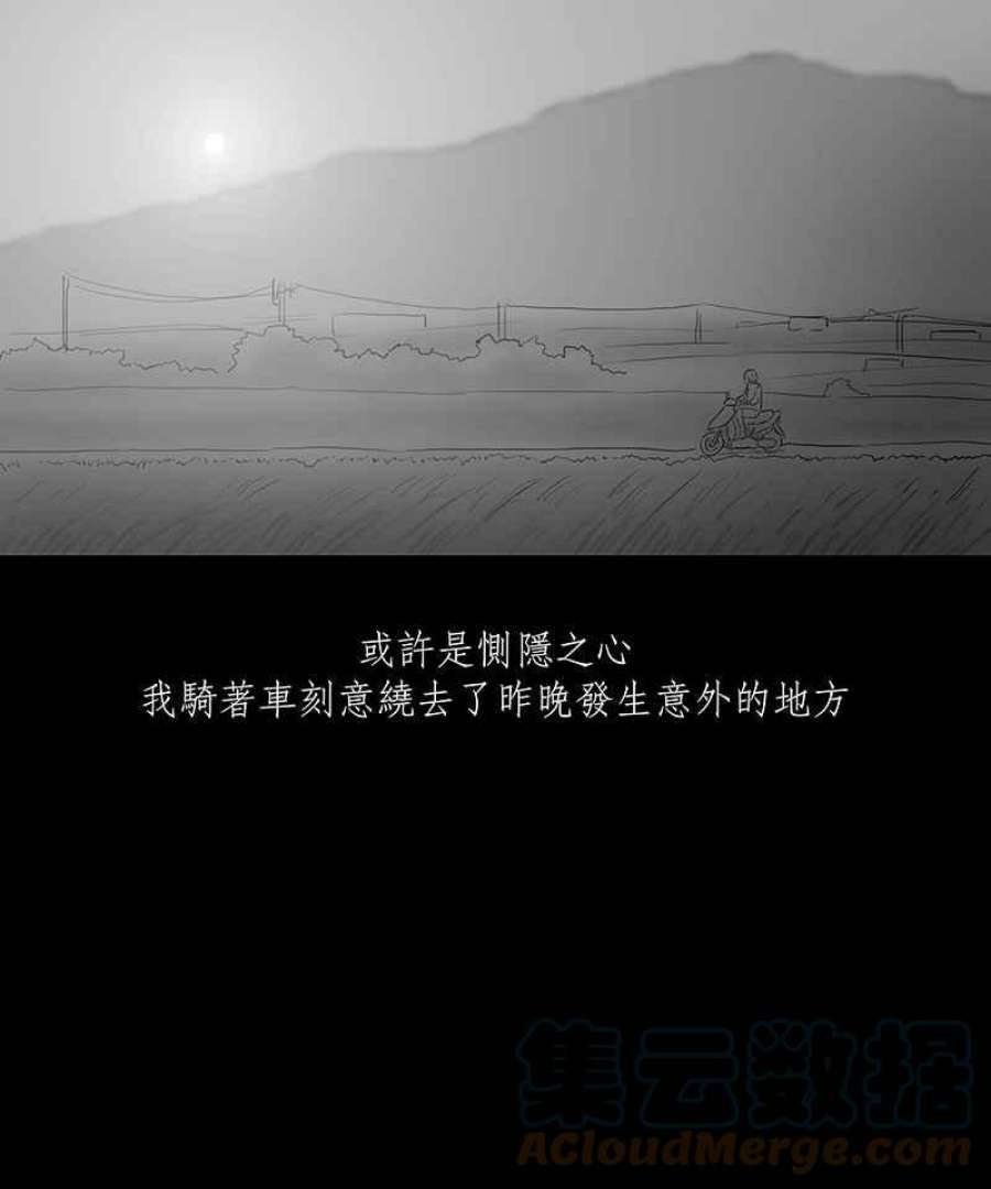 黑盒子的香烟漫画,[第31话] 渊罪25图