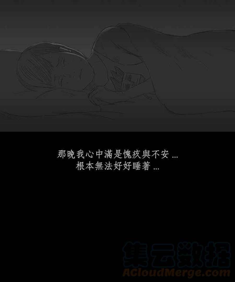 黑盒子的香烟漫画,[第31话] 渊罪17图