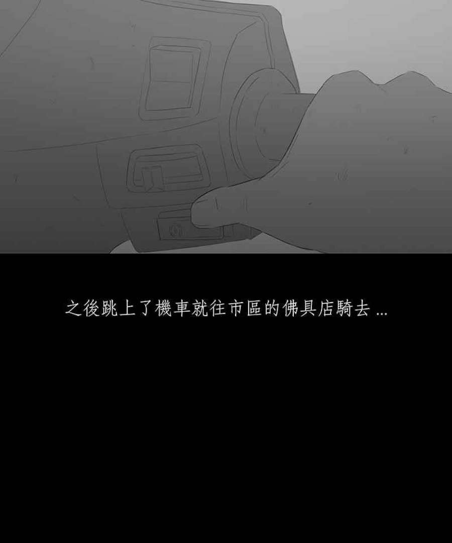 黑盒子的香烟漫画,[第31话] 渊罪30图