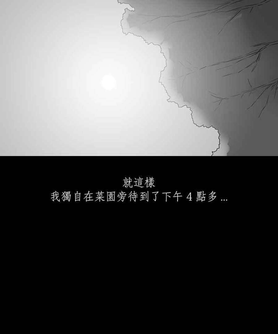 黑盒子的香烟漫画,[第31话] 渊罪24图