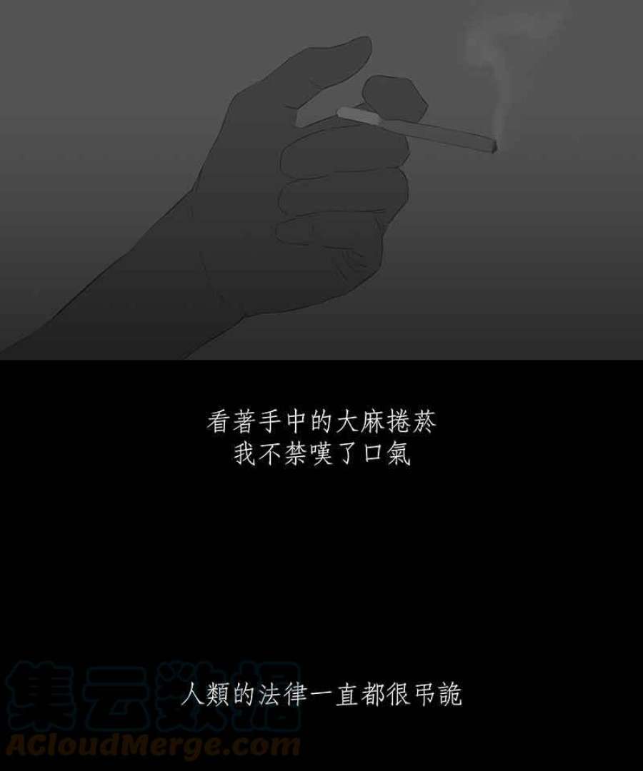 黑盒子的香烟漫画,[第33话] 白盒子(2)5图