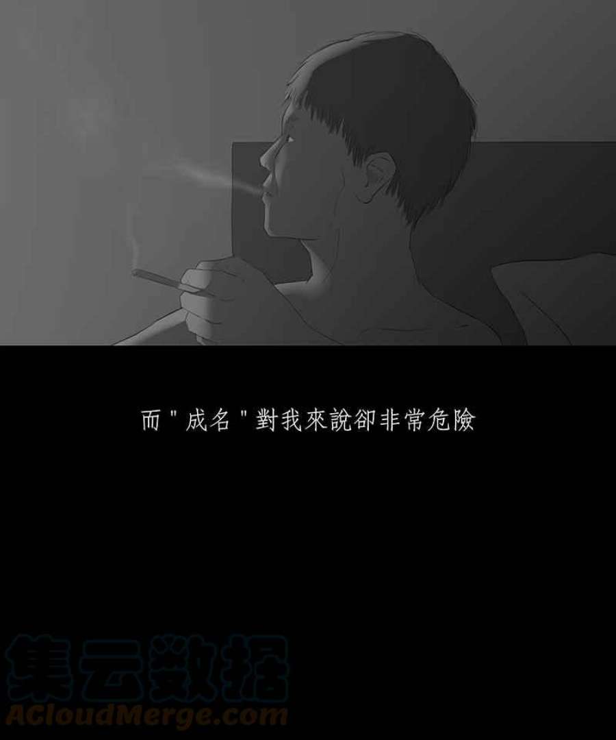 黑盒子的香烟漫画,[第33话] 白盒子(2)13图