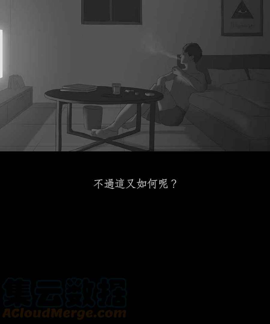 黑盒子的香烟漫画,[第33话] 白盒子(2)11图