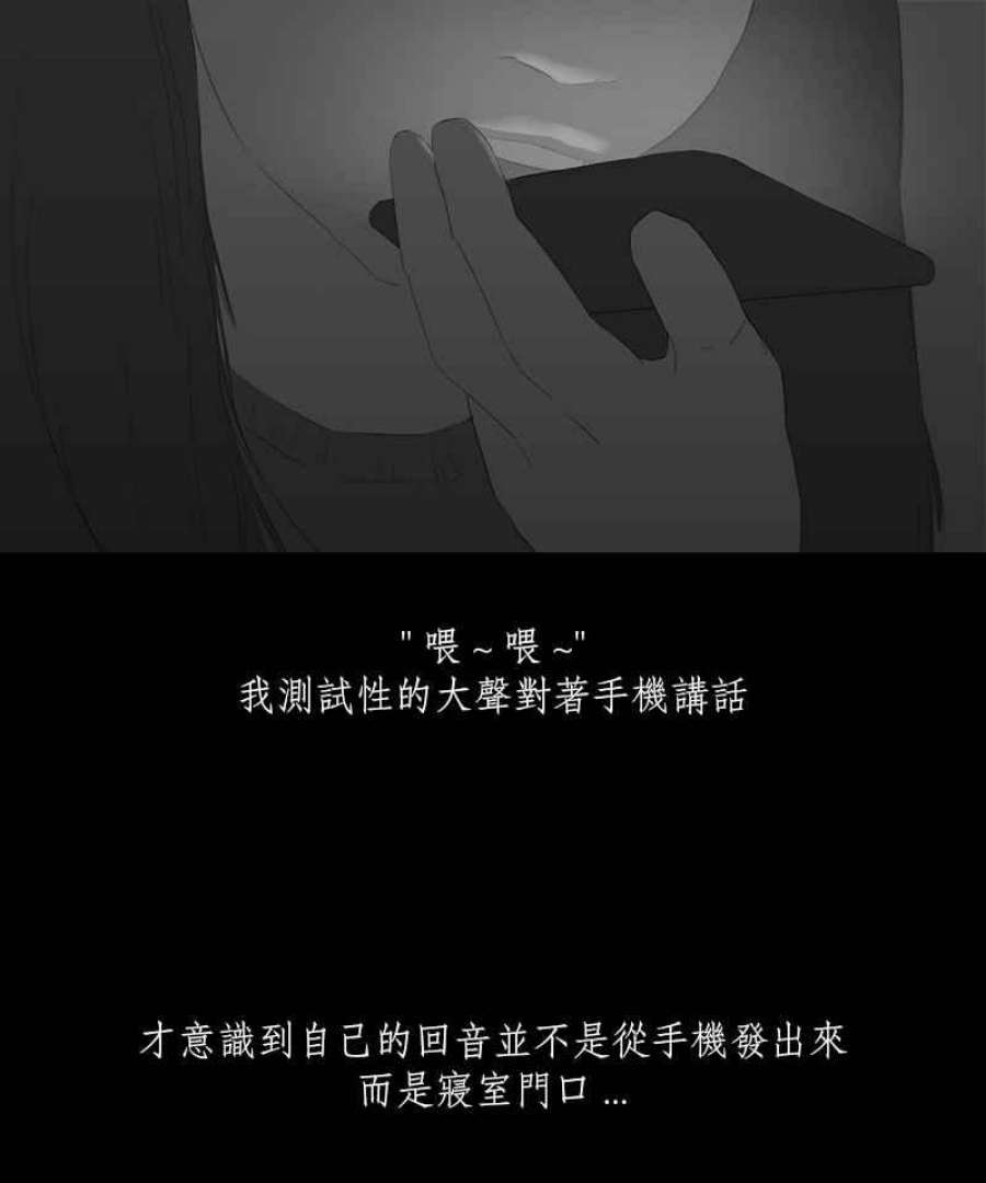 黑盒子房子什么意思漫画,[第34话] 回音26图