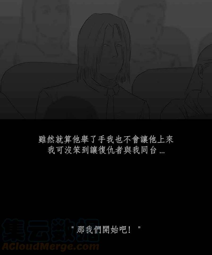 黑盒子的香烟漫画,[第41话] 纪念战(7)9图