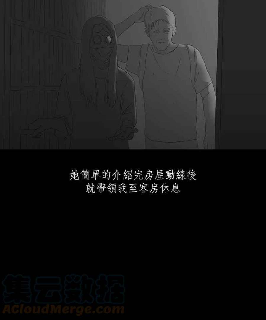 黑盒子房子什么意思漫画,[第43话] 丛生(2)21图