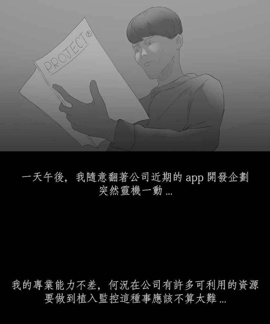 黑盒子悟空地图漫画,[第44话] 昇华情(1)12图