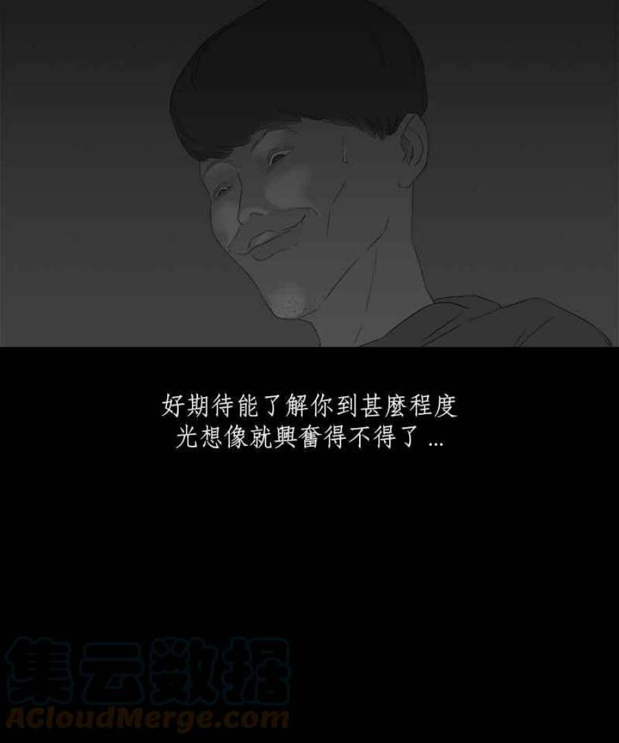 黑盒子悟空地图漫画,[第44话] 昇华情(1)27图