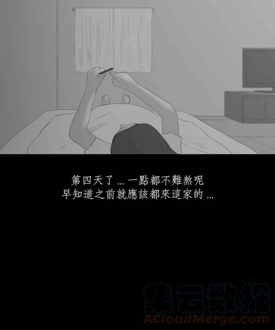 黑盒子悟空地图漫画,[第47话] 伊甸园(2)5图