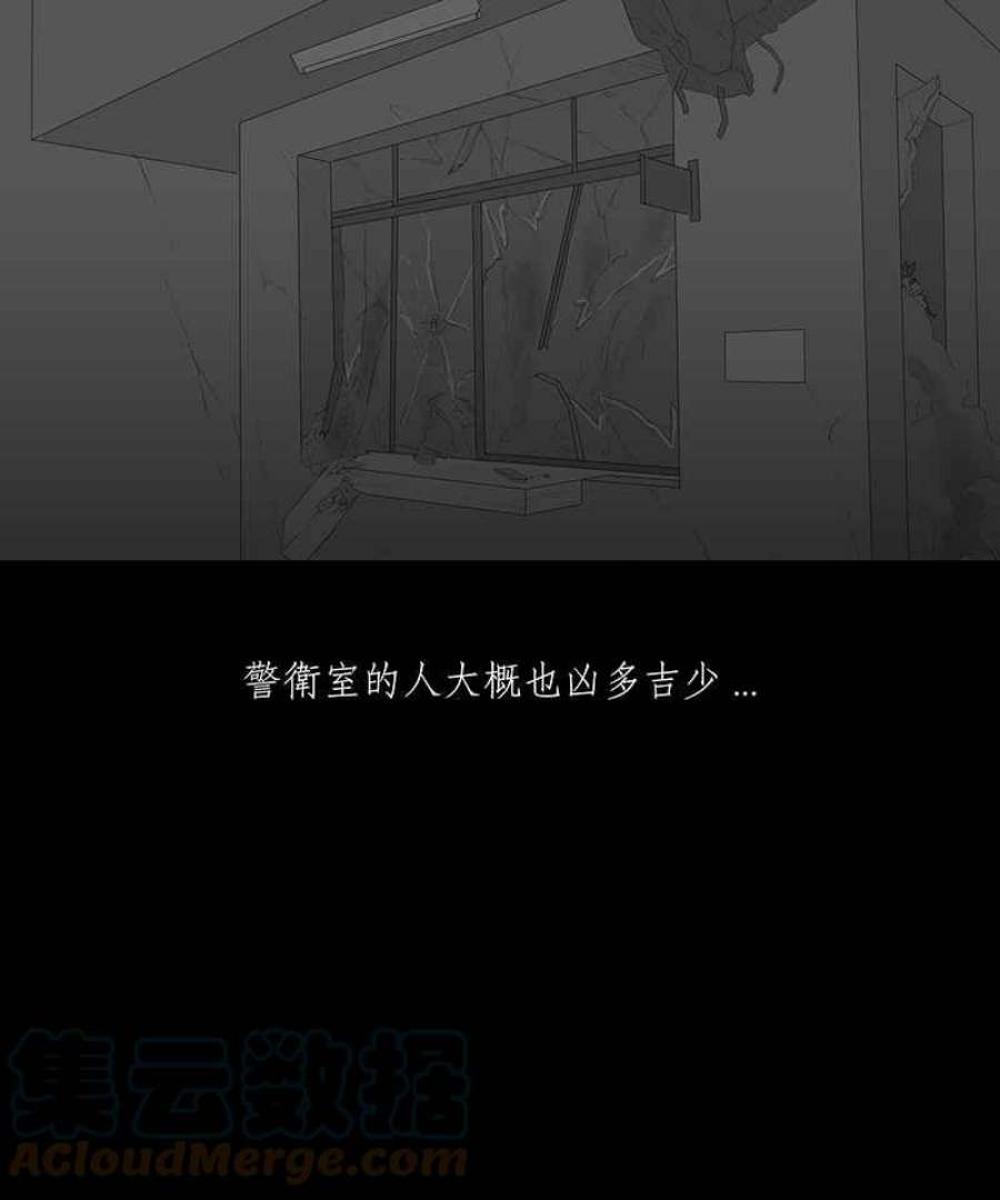 黑盒子悟空地图漫画,[第47话] 伊甸园(2)21图