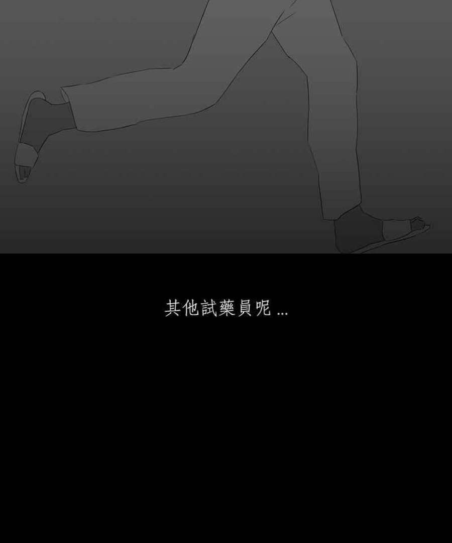 黑盒子悟空地图漫画,[第47话] 伊甸园(2)22图