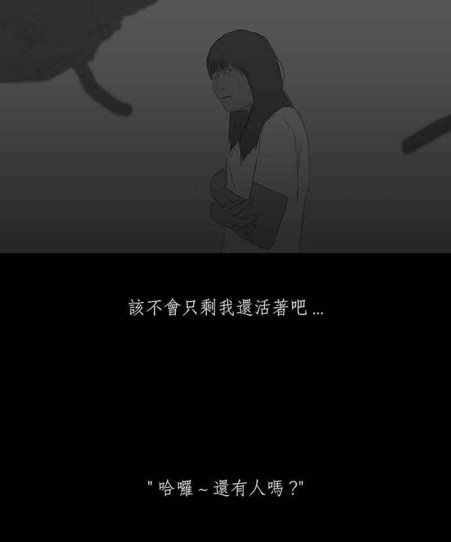 黑盒子悟空地图漫画,[第47话] 伊甸园(2)24图