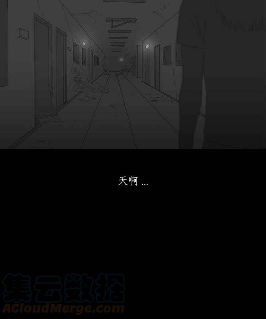 黑盒子悟空地图漫画,[第47话] 伊甸园(2)17图