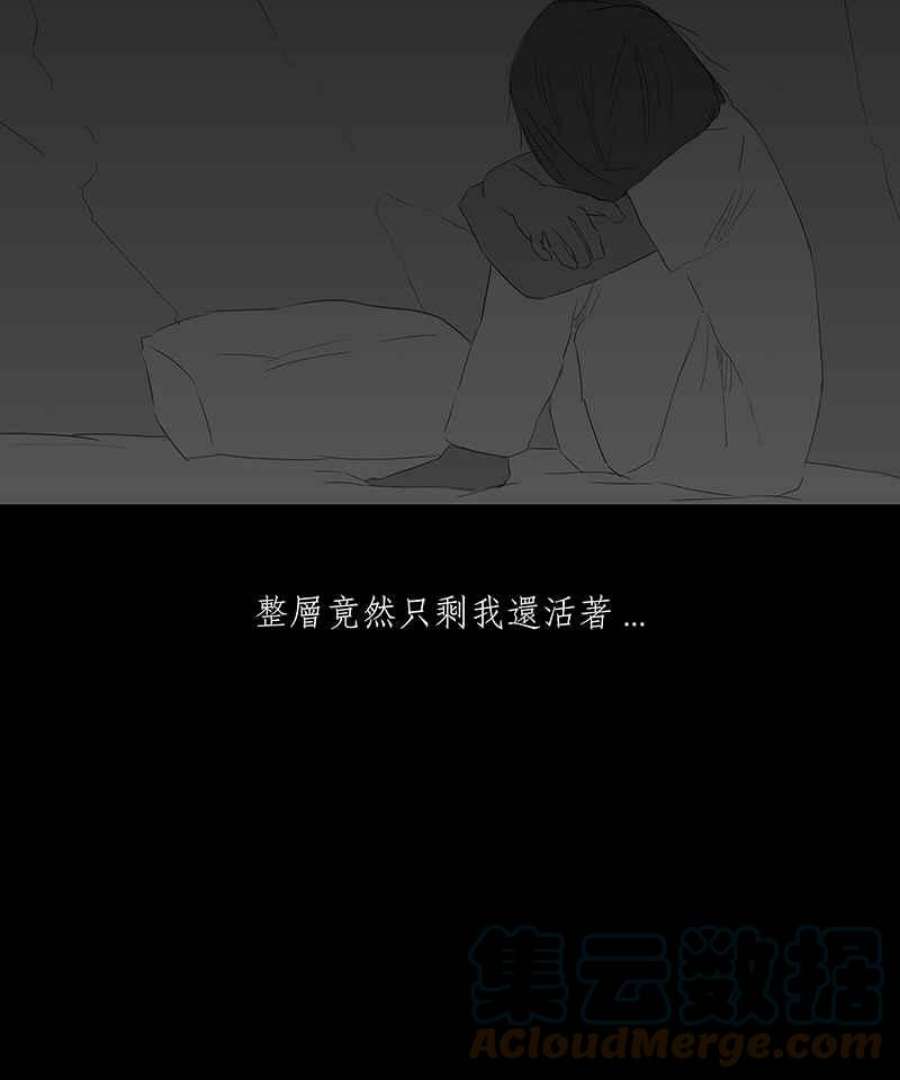 黑盒子悟空地图漫画,[第47话] 伊甸园(2)33图