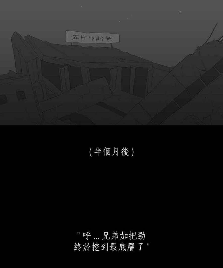 黑盒子房子什么意思漫画,[第48话] 伊甸园(3)10图