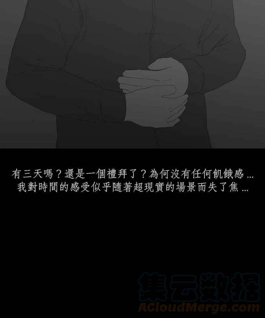 黑盒子悟空地图漫画,[第49话] 异遇(1)13图